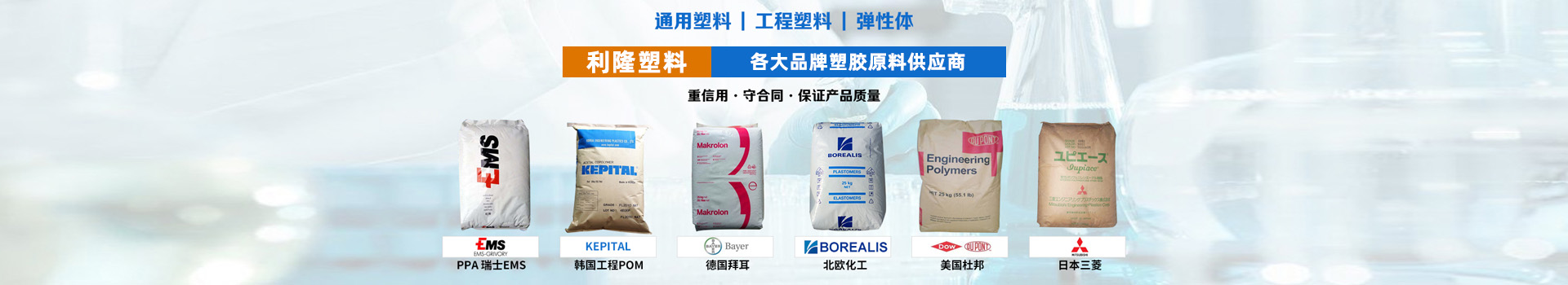 德國拜耳Makrolon?？寺C塑膠原料banner